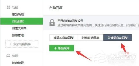 微信公眾號怎么設置關鍵詞自動回復？微信公眾號設置關鍵詞自動回復的教程