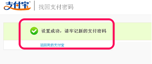 如何解決支付寶支付密碼忘記的問題 解決支付寶支付密碼忘了的三個(gè)方法