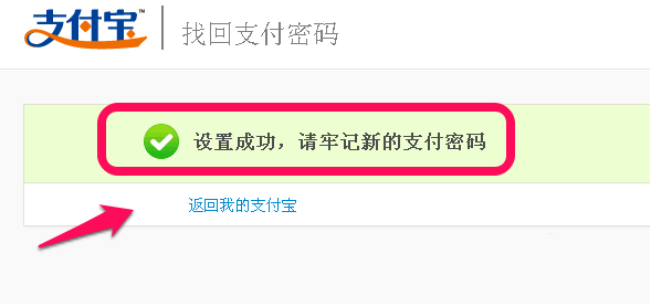 如何解決支付寶支付密碼忘記的問題 解決支付寶支付密碼忘了的三個(gè)方法