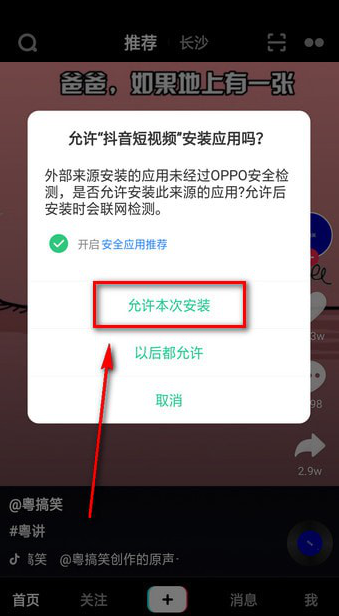 如何下載抖音插件 下載抖音插件的教程