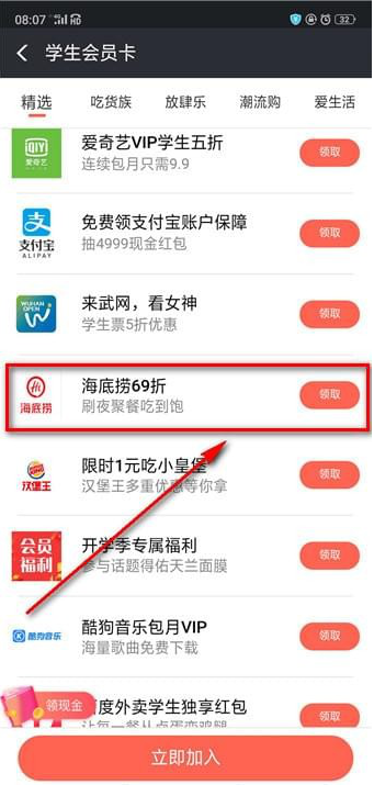 如何領取支付寶海底撈學生69折 領取支付寶海底撈學生69折的教程