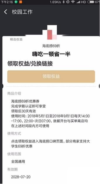如何領取支付寶海底撈學生69折 領取支付寶海底撈學生69折的教程