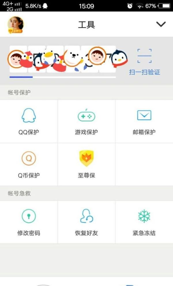 怎樣找回被刪的QQ好友?