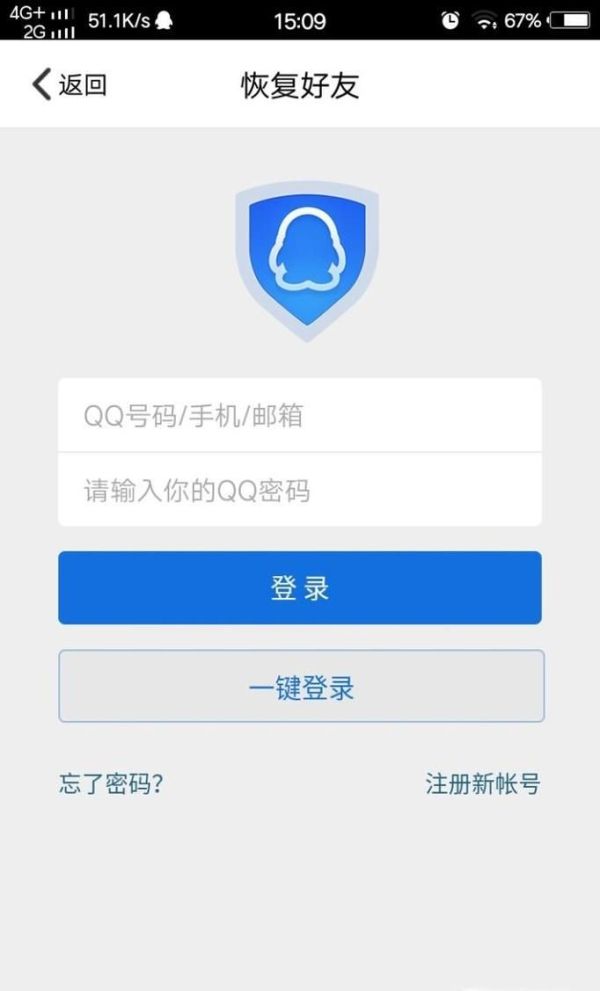 怎樣找回被刪的QQ好友?