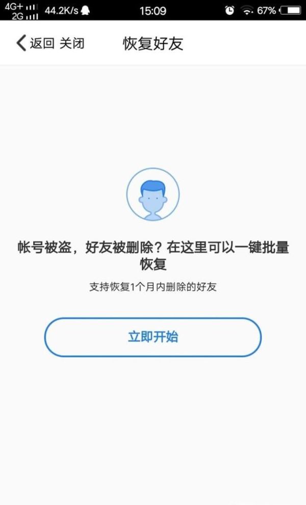 怎樣找回被刪的QQ好友?