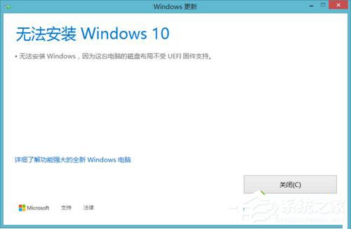 Win10無法安裝 提示磁盤布局不受uefi固件支持怎么辦？