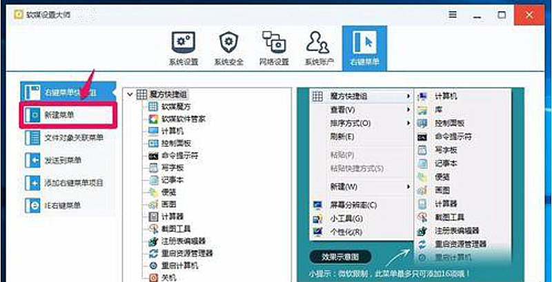 Win10右鍵新建菜單項太多怎么刪除?