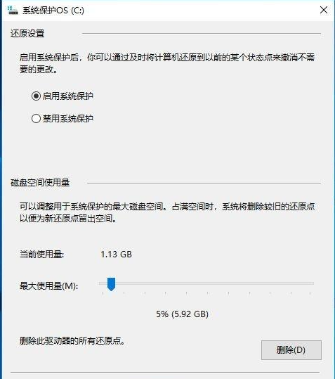 Win10電腦的還原點要怎么設置?