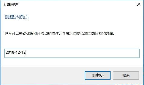 Win10電腦的還原點要怎么設置?
