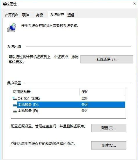 Win10電腦的還原點要怎么設置?