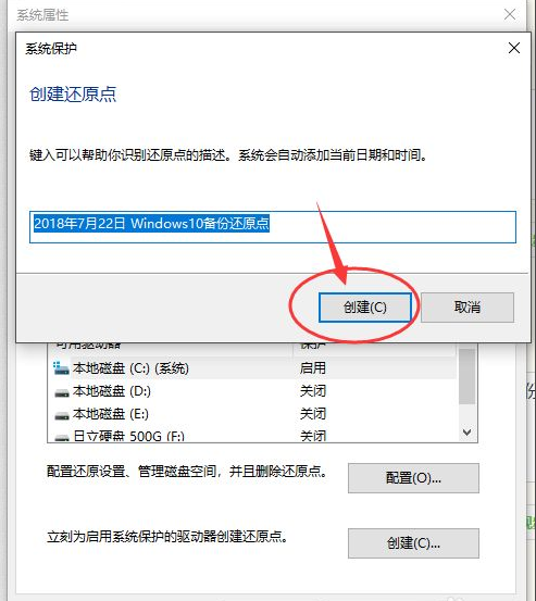 Win10系統(tǒng)怎么自定義系統(tǒng)還原點?