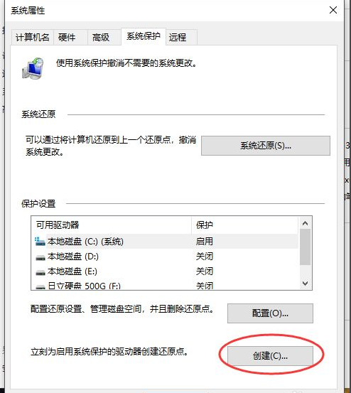 Win10系統(tǒng)怎么自定義系統(tǒng)還原點?