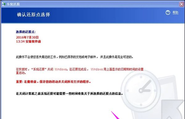 WinXP系統怎么怎么恢復系統還原?