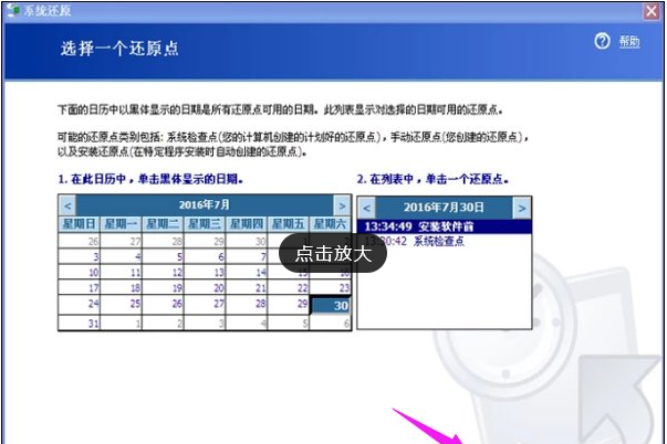 WinXP系統怎么怎么恢復系統還原?