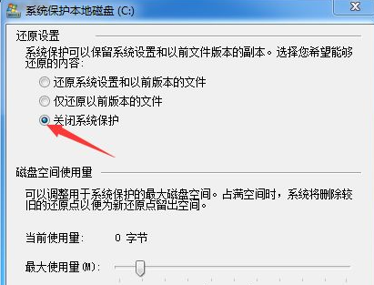 Win10系統(tǒng)怎么關(guān)閉系統(tǒng)還原功能?