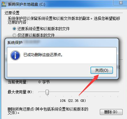 Win10系統(tǒng)怎么關(guān)閉系統(tǒng)還原功能?