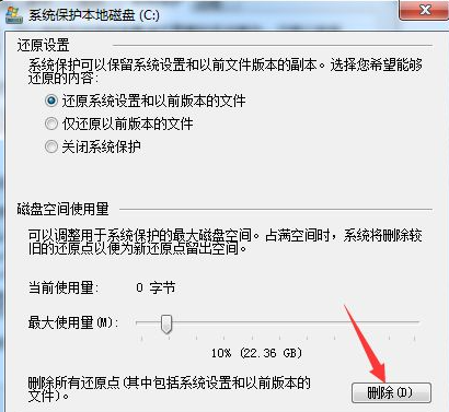 Win10系統(tǒng)怎么關(guān)閉系統(tǒng)還原功能?