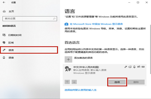 Win10如何卸載自帶輸入法？