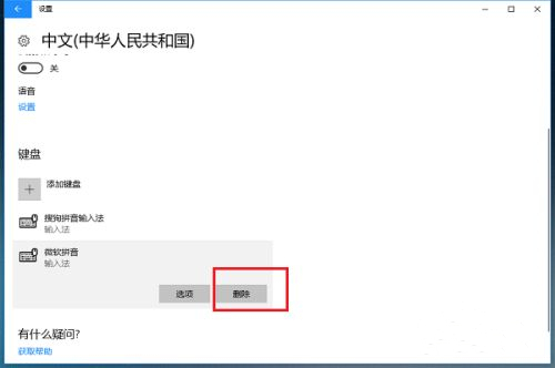 Win10如何卸載自帶輸入法？