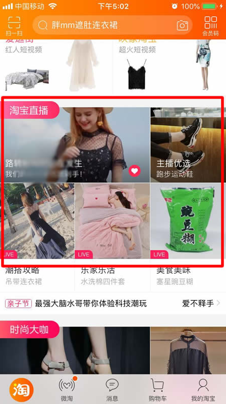 怎么進(jìn)入淘寶直播間 進(jìn)入淘寶直播間的方法