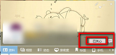 QQ好友怎么設置特別關心？QQ好友設置特別關心的方法