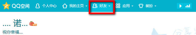 QQ好友怎么設置特別關心？QQ好友設置特別關心的方法