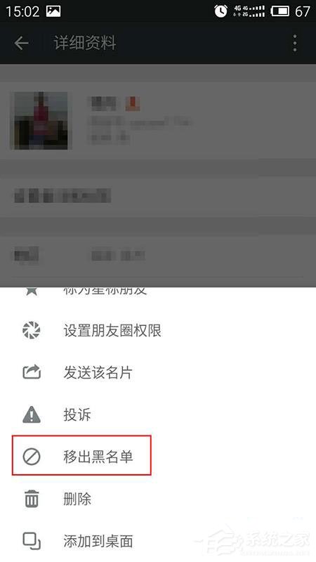 微信黑名單如何恢復(fù)?微信黑名單恢復(fù)方法