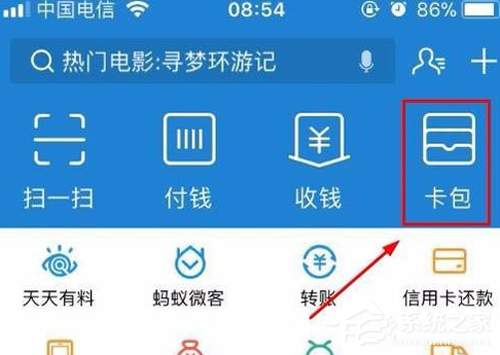 支付寶鐵路立減劵如何使用?支付寶鐵路立減劵使用教程