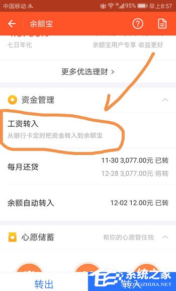 余額寶工資自動轉(zhuǎn)入如何設(shè)置?余額寶工資自動轉(zhuǎn)入設(shè)置教程