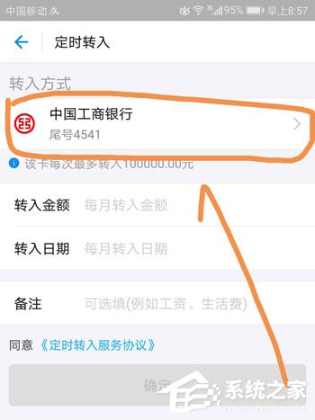 余額寶工資自動轉(zhuǎn)入如何設(shè)置?余額寶工資自動轉(zhuǎn)入設(shè)置教程