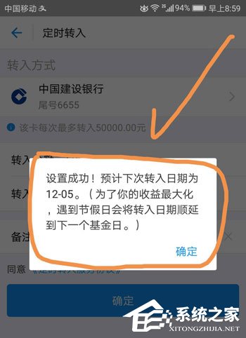 余額寶工資自動轉(zhuǎn)入如何設(shè)置?余額寶工資自動轉(zhuǎn)入設(shè)置教程