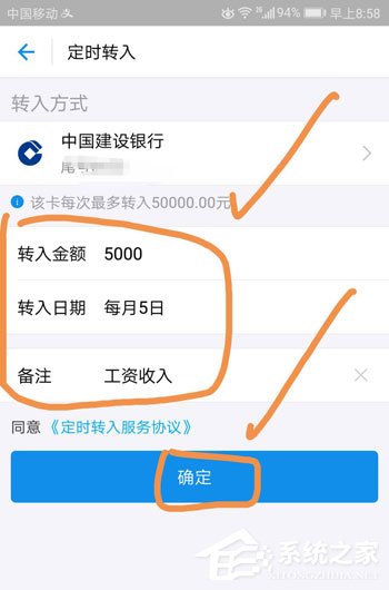 余額寶工資自動轉(zhuǎn)入如何設(shè)置?余額寶工資自動轉(zhuǎn)入設(shè)置教程