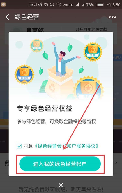 如何用支付寶領取綠色經(jīng)營權(quán)益 用支付寶領取綠色經(jīng)營權(quán)益的方法
