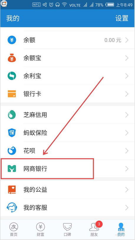 如何用支付寶領取綠色經(jīng)營權(quán)益 用支付寶領取綠色經(jīng)營權(quán)益的方法