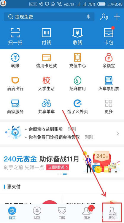 如何用支付寶領取綠色經(jīng)營權(quán)益 用支付寶領取綠色經(jīng)營權(quán)益的方法