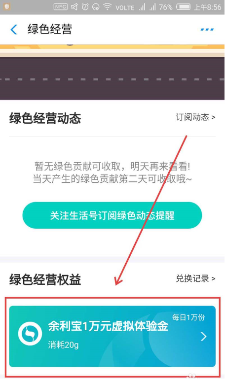 如何用支付寶領取綠色經(jīng)營權(quán)益 用支付寶領取綠色經(jīng)營權(quán)益的方法