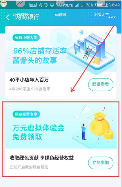 如何用支付寶領取綠色經(jīng)營權(quán)益 用支付寶領取綠色經(jīng)營權(quán)益的方法