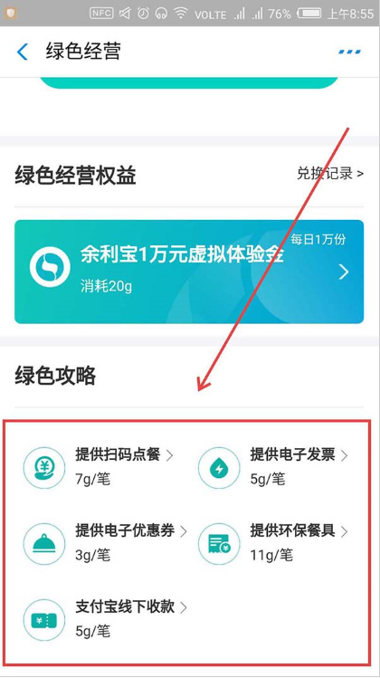 如何用支付寶領取綠色經(jīng)營權(quán)益 用支付寶領取綠色經(jīng)營權(quán)益的方法