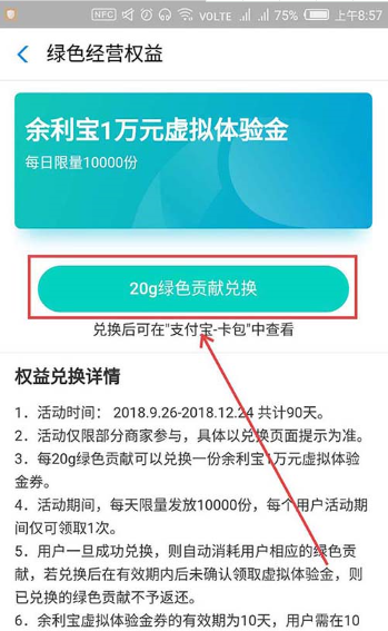 如何用支付寶領取綠色經(jīng)營權(quán)益 用支付寶領取綠色經(jīng)營權(quán)益的方法