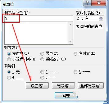 在word中如何使用制表位快速對(duì)齊文本 word中快速對(duì)齊文本的方法