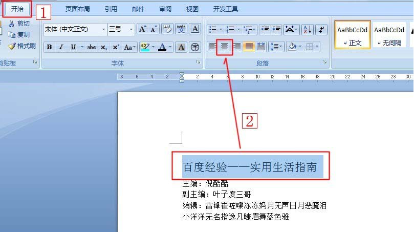 在word中如何使用制表位快速對(duì)齊文本 word中快速對(duì)齊文本的方法