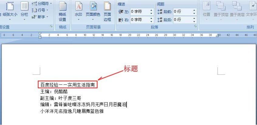 在word中如何使用制表位快速對(duì)齊文本 word中快速對(duì)齊文本的方法