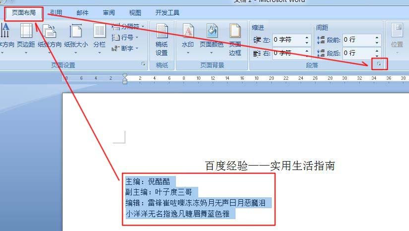 在word中如何使用制表位快速對(duì)齊文本 word中快速對(duì)齊文本的方法