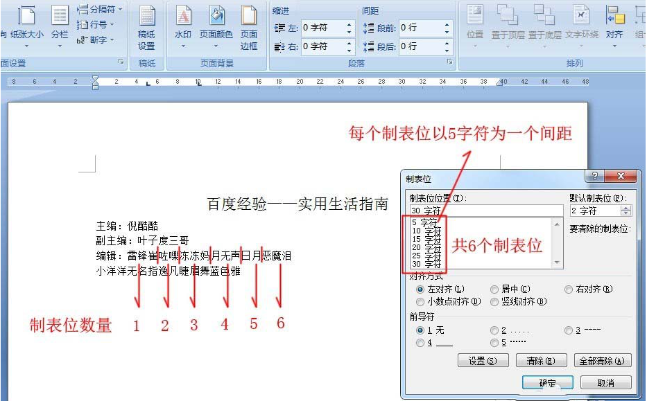 在word中如何使用制表位快速對(duì)齊文本 word中快速對(duì)齊文本的方法