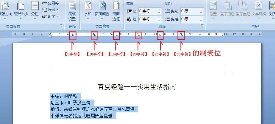 在word中如何使用制表位快速對(duì)齊文本 word中快速對(duì)齊文本的方法