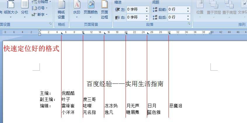 在word中如何使用制表位快速對(duì)齊文本 word中快速對(duì)齊文本的方法