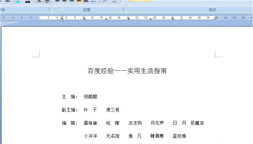 在word中如何使用制表位快速對(duì)齊文本 word中快速對(duì)齊文本的方法