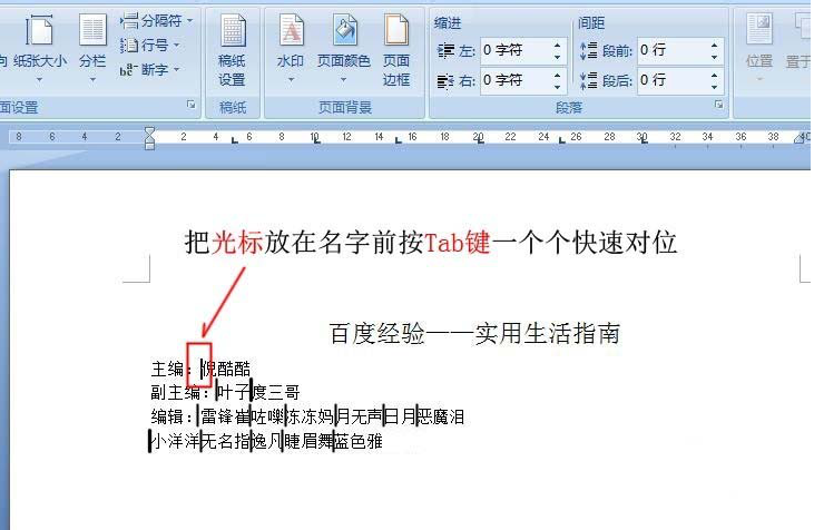 在word中如何使用制表位快速對(duì)齊文本 word中快速對(duì)齊文本的方法