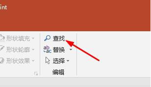 如何用ppt查找模糊和快速定位內容 用ppt查找模糊和快速定位內容的教程