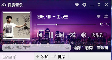 百度音樂音樂窗打不開怎么辦？百度音樂音樂窗打不開的解決方法